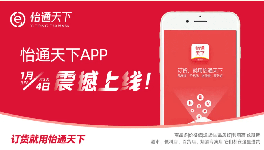 赋能数字化转型，怡通天下APP正式上线！