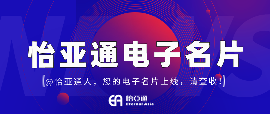 jinnianhui今年会电子名片正式上线，科技赋能全员营销！