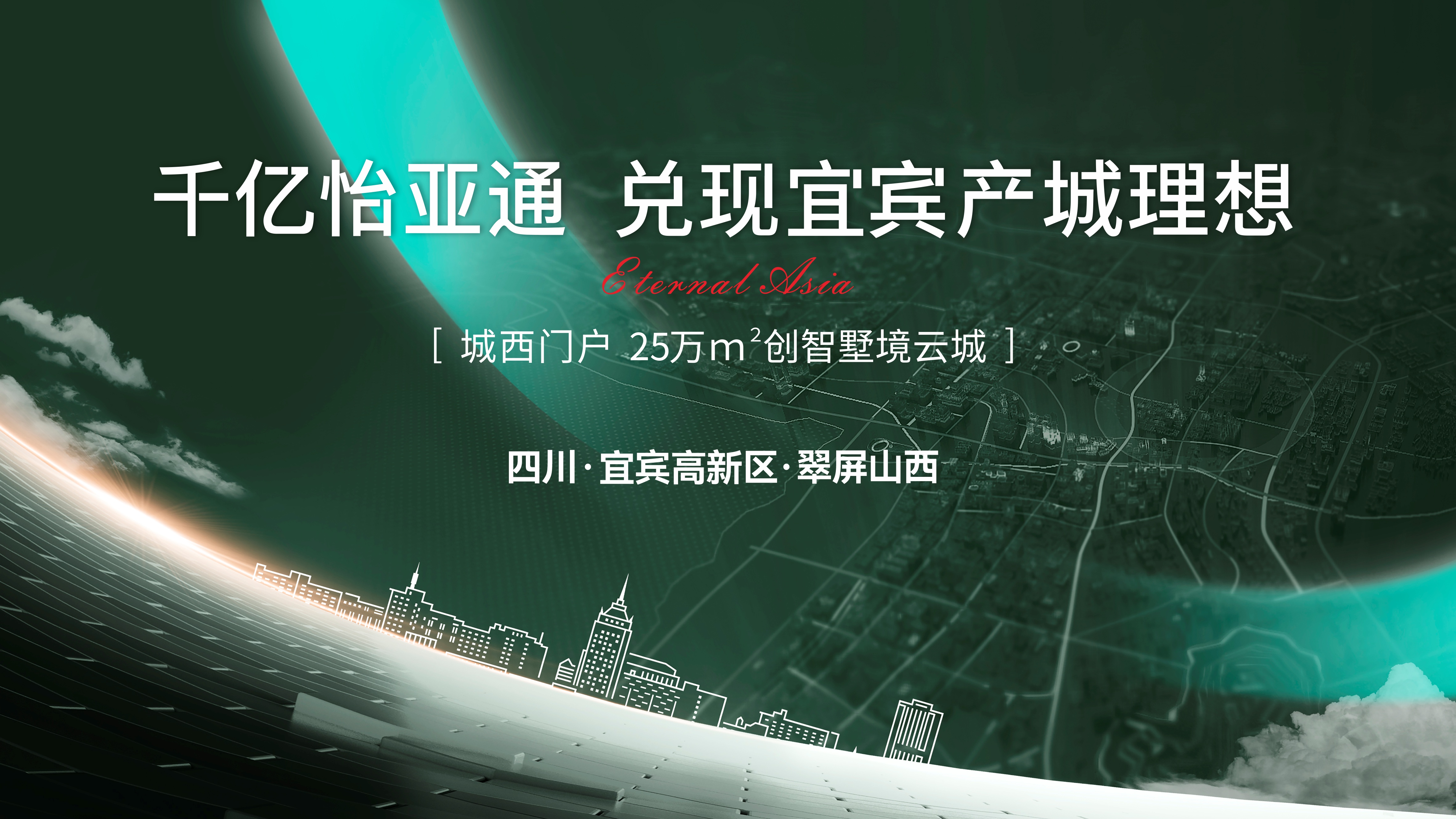 怡通天下丨千亿jinnianhui今年会，兑现城西产城理想！