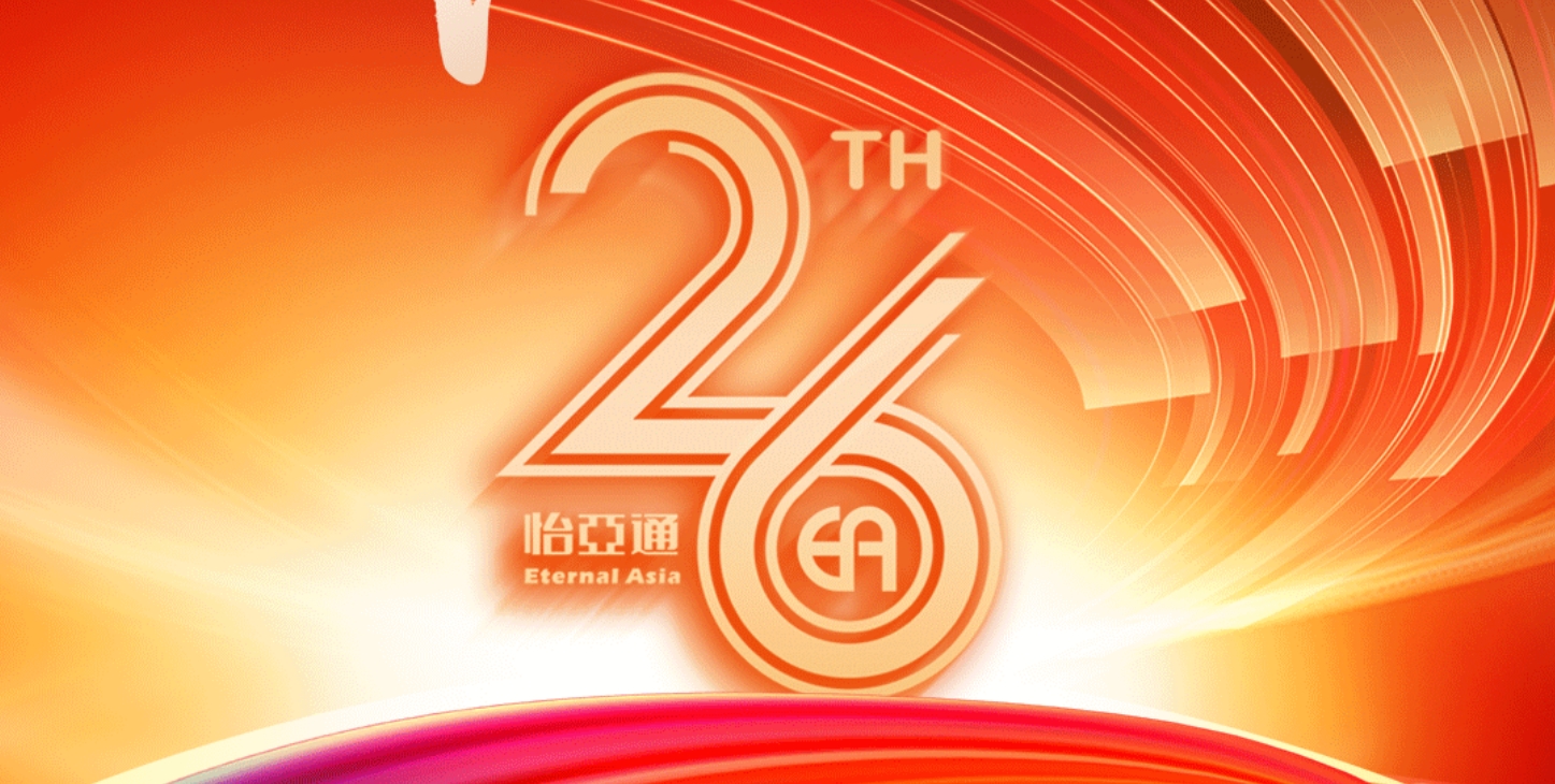 正风华，赢未来|热烈庆祝jinnianhui今年会成立26周年！