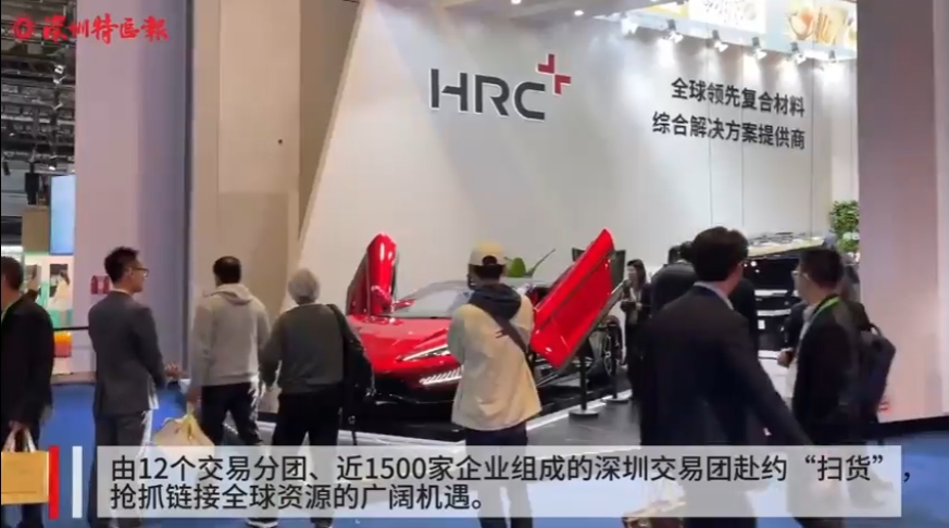 链接全球资源，彰显深圳创新！逾千深企共赴“进博之约”