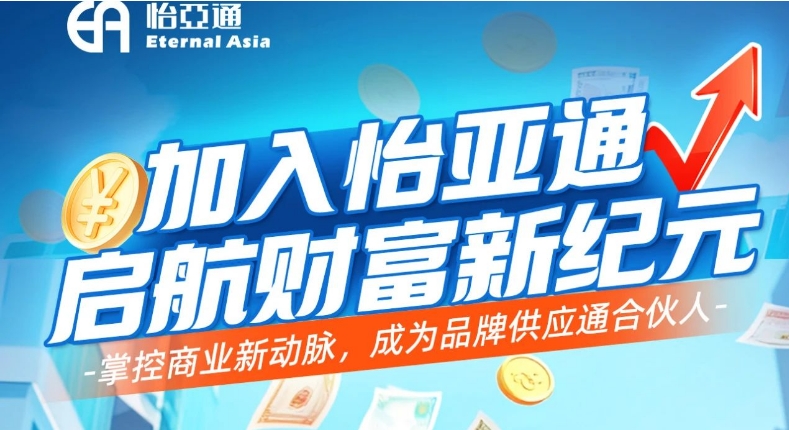 掌控商业新动脉，成为品牌供应通合伙人
