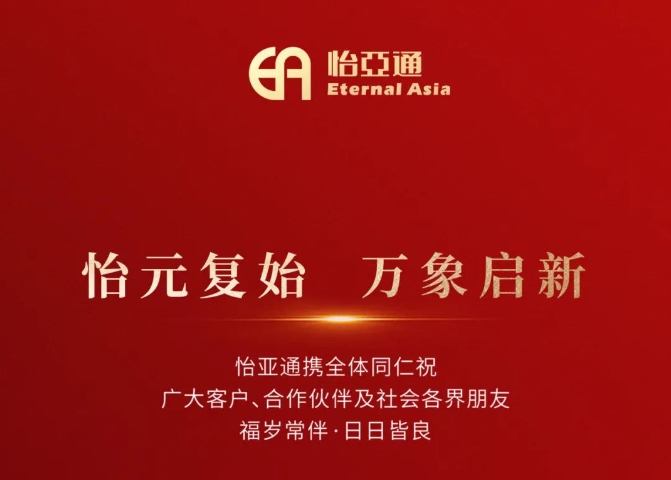 2025新年献词：以必胜的信念照亮变革的征程