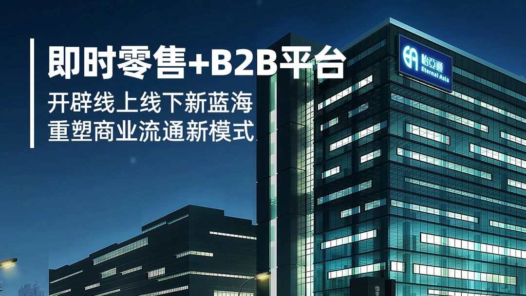 数字化赋能：小怡家携手即时零售，共建行业新生态