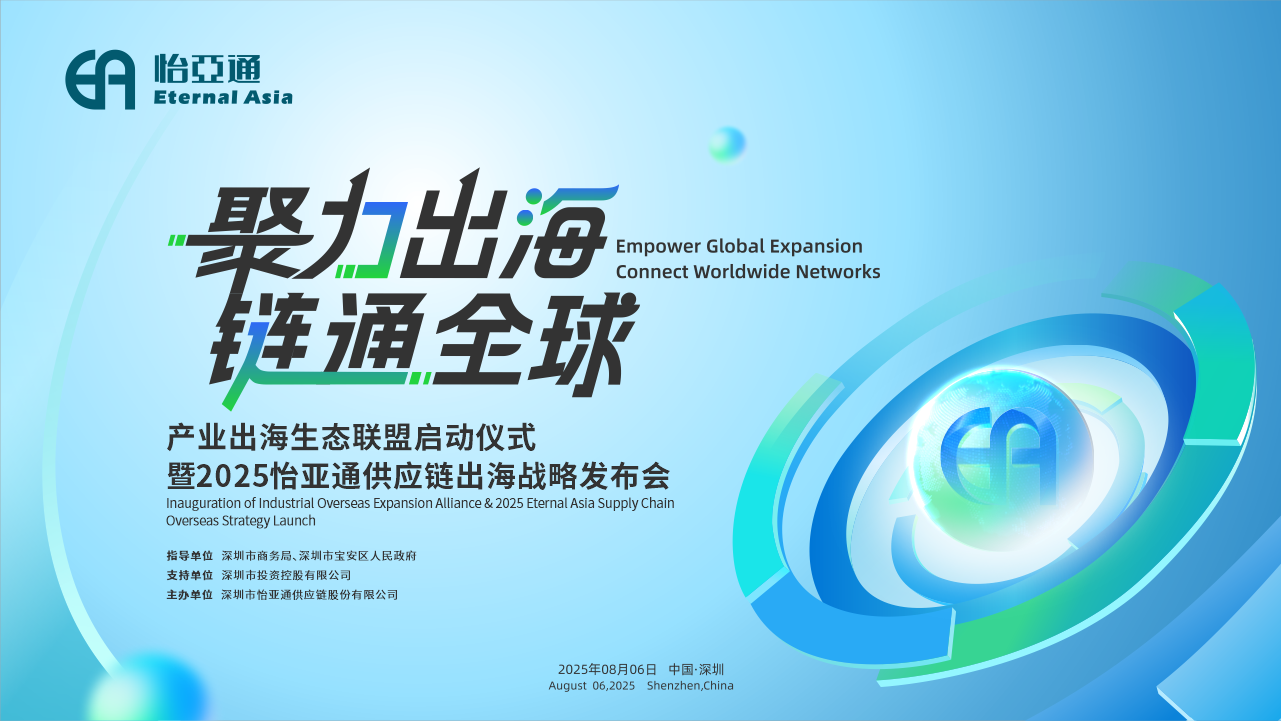 聚力出海 链通全球 | 2025jinnianhui今年会供应链出海战略发布会重磅来袭！