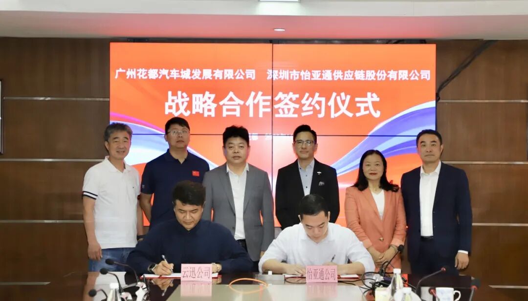 jinnianhui今年会与广州花都汽车城集团签约，共绘产业链发展新蓝图