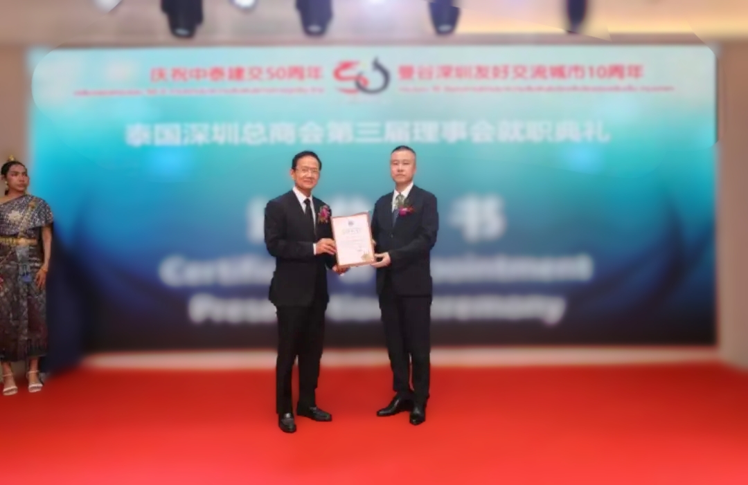 jinnianhui今年会荣任泰国深圳总商会副会长单位，共筑中泰经贸新篇章